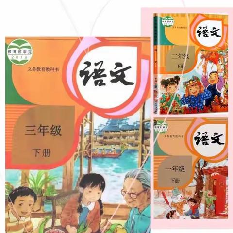 基于核心素养培育，进行单元整体教学——密云区第四小学低年级语文学科第八单元整体备课活动纪实