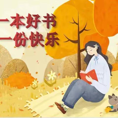 推荐一本好书 分享一份快乐——“声”动桃李·最美朗读者第八季