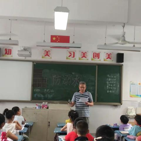 “珍爱生命，预防溺水”一一重庆市南湖小学二3班“防溺水”安全教育活动