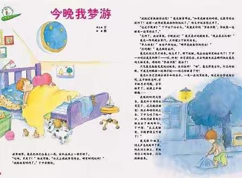 绘本故事《今晚我梦游了》