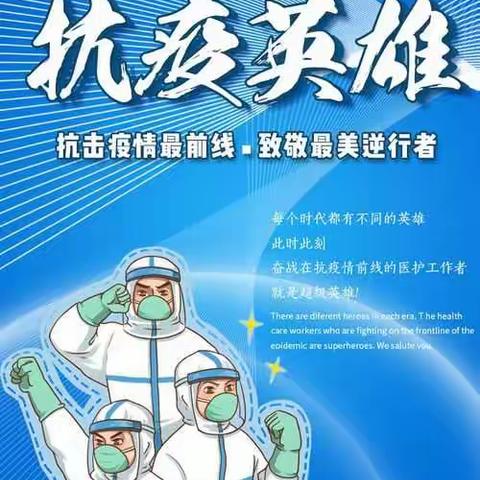 小二班《抗疫我们是认真的》