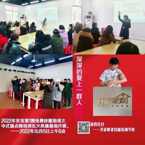 【齐家职业技能培训学校】