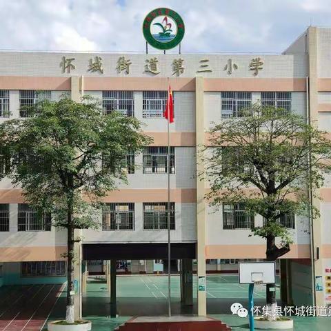 潜心教研，“语”你同行——记怀城街道第三小学语文教研活动