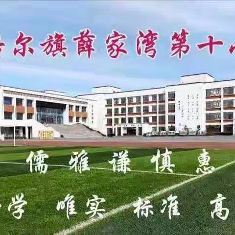 【读书悟美】“在书中遇见自己”薛家湾第十小学数学组读书分享活动。