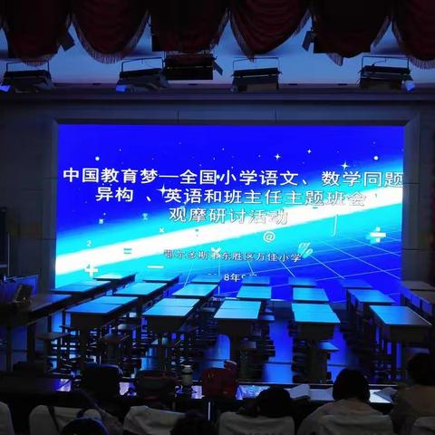 【创建学习型校园】小学数学课程文化建设与创意教学观摩研讨活动