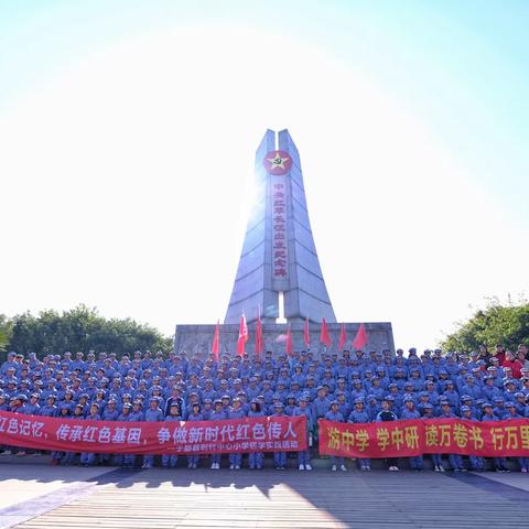 行走路上找寻长征红色印记✨奋战课堂争做时代红色传人✨——2019年利村中心小学研学旅行记