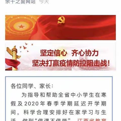 携手共筑线上教学之路——                   利村中心小学四一班