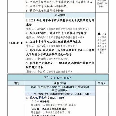 为立德树人奠基   为专业成长助力—鄢陵县实验学校全体班主任在线参加“中国教育学会班主任研讨会”