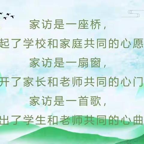 暖心家访路，匠心师者行——新河县直第二小学开展大家访活动