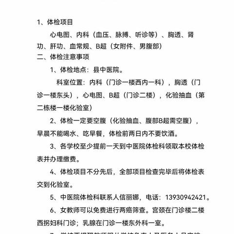 情系教职工，体检暖人心——县直第二小学为教师健康体检