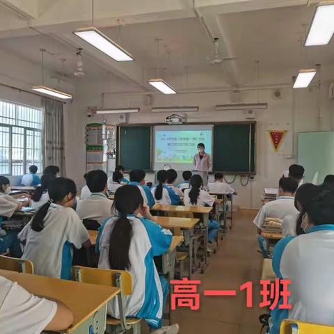 高一年级开学第一课