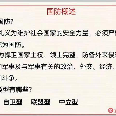 高三年级第九周国防教育主题班会