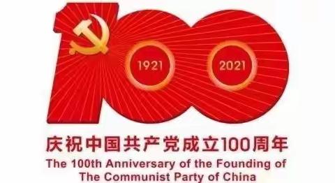 庆百年华诞 颂百年辉煌——库尔勒市第十六中学开展庆祝建党100周年活动