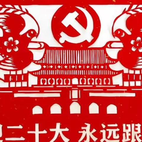 虎山乡樟树村开展“喜迎二十大，凝聚爱国心”主题宣讲活动