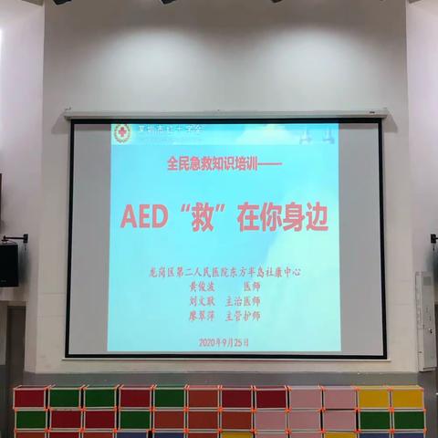 急救知识进校园，AED“救”在你身边