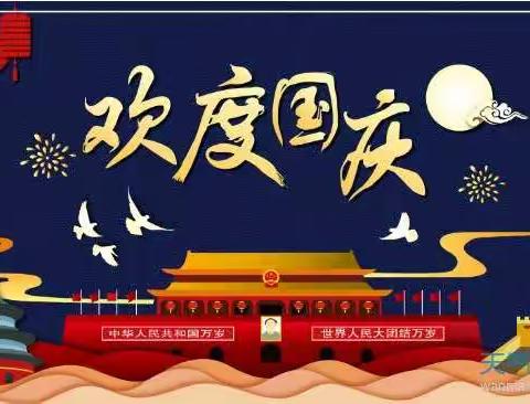 我爱我的祖国——城关三幼中三班庆国庆主题活动