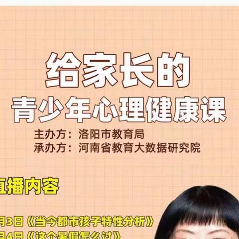 【西工区王城小学】陈默老师“给家长的青少年心理健康课”专题讲座研讨活动纪实