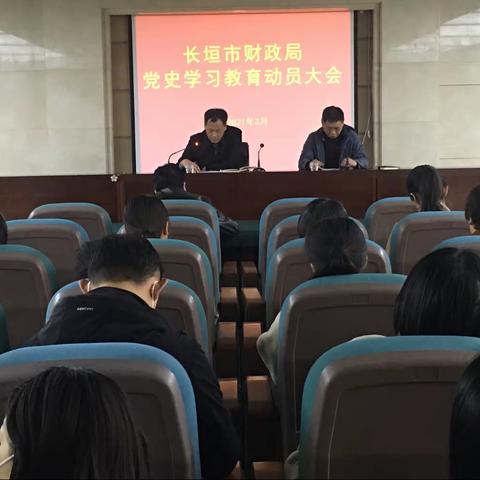 学党史 悟思想 办实事 开新局—— 长垣市财政局党史学习教育工作纪实