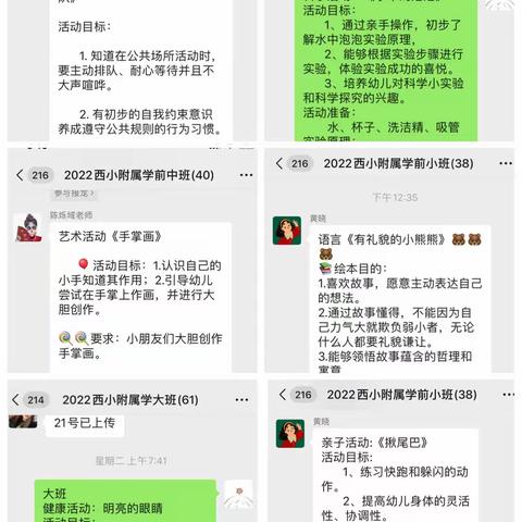 “停课不停学·成长不延期”——青口镇西台小学学前班停课不停学系列活动第一，二期精彩回顾