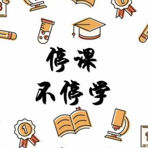 “停课不停学·成长不延期”——青口镇西台小学学前班停课不停学系列活动（五）