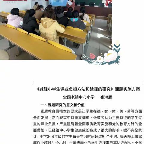 小课题，深研究——宝国老镇中、小学课题研讨交流会