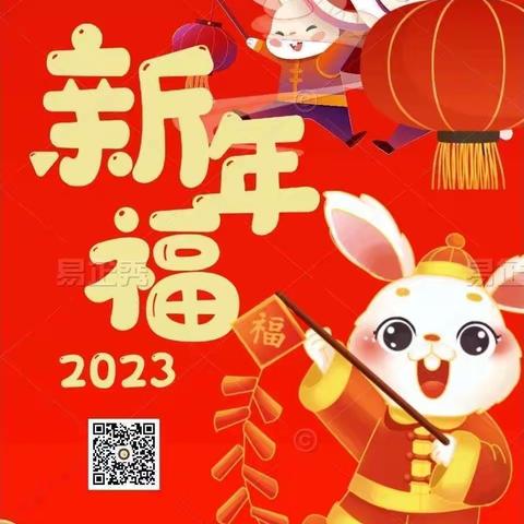 福地世家幼儿园迎元旦“集五福，大展宏“兔”中国年”——新年福（大班）