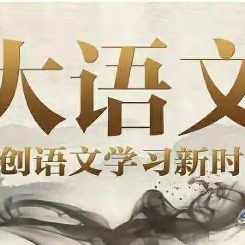 问渠那得清如许？为有源头活水来——西安市第八中学语文大教研活动侧记