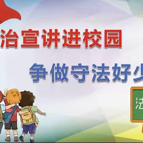 秦州区娘娘坝中心小学“2022年禁毒宣传、平安建设进校园”法制教育报告会