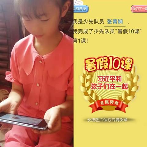 娘娘坝中心小学组织少先队员学习——“暑假10课”