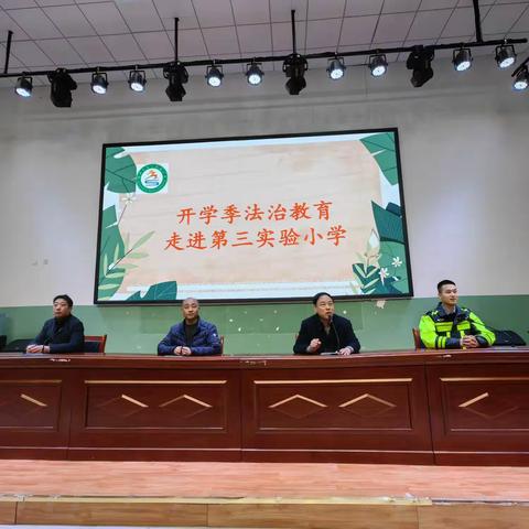 🚦安全“童”行，快乐成长——鸡泽县第三实验小学安全教育讲座。