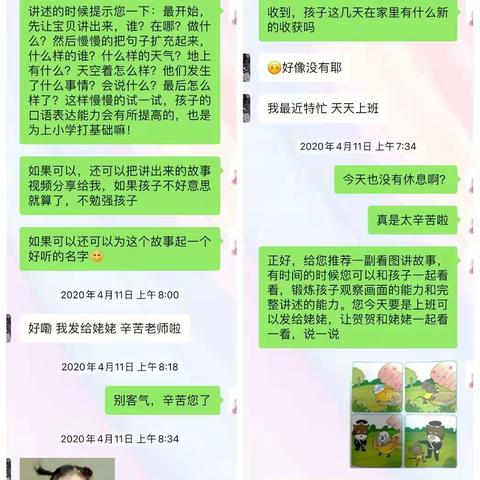 师幼抗疫爱不变，                              童言师语颂春天。—东幼大四班