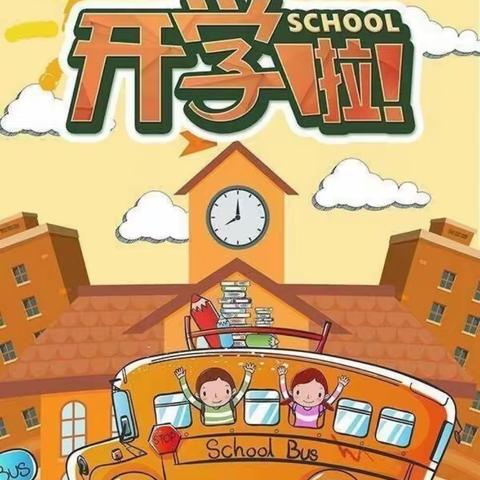 局机关幼儿园启梦班双节开学通知