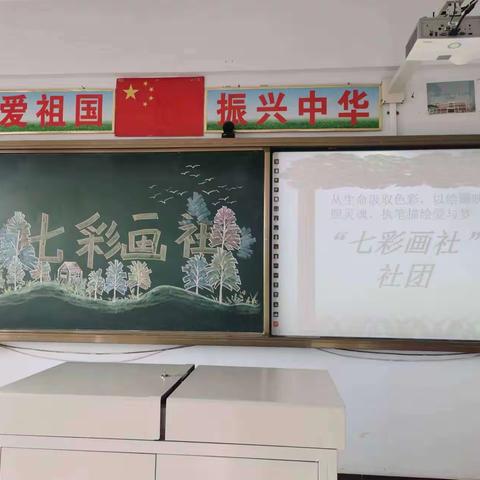 意从心中起，美从笔中来——沙流河镇靳家屯小学“七彩画社”社团活动总结