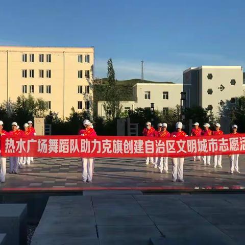 舞出阳光生活，创建文明城市