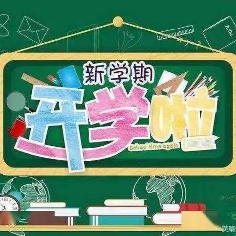 西郭社区中心幼儿园开学——打扫卫生，全园消毒，迎接新学期