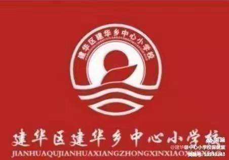 建华区中心校小学校关于疫情防控工作致家长一封信