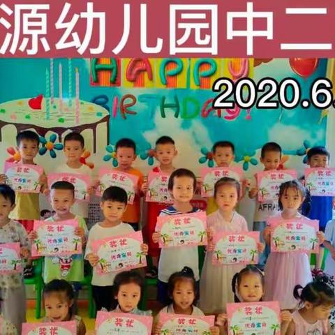 桂源幼儿园中二班                         2022年春季期末成果汇报