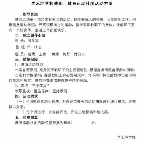 让健身运动成为一种生活习惯