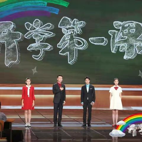 双丰中心小学六年二班学生观看“开学第一课”