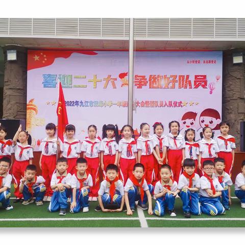 童心向党,领巾飞扬      ——九江市双峰小学庾亮校区一（六）班少先队入队纪实