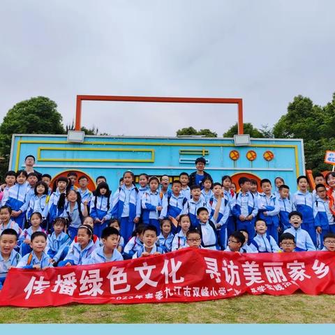 研学实践悟传承，寓教于乐促成长——双峰小学二（六）班研学活动