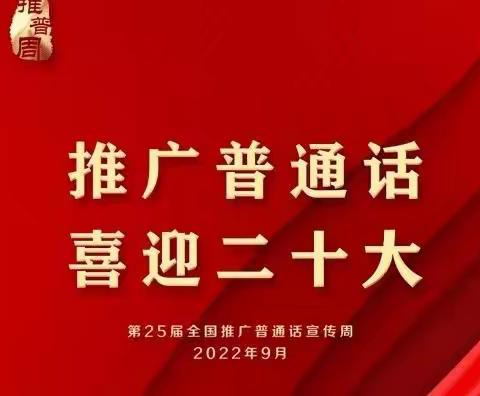 柳林县实验小学五二班积极参与“推广普通话，喜迎二十大”系列活动