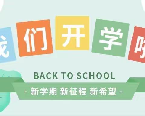 礼泉县育才小学2023年春季开学报到须知