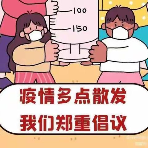 礼泉县育才小学疫情防控工作致家长的一封信