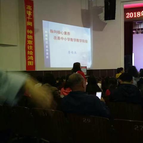 2018山西省小学数学教学观摩研讨会（副本）