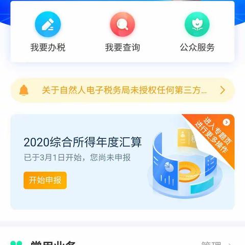 2020年个人所得税汇算清缴操作图解