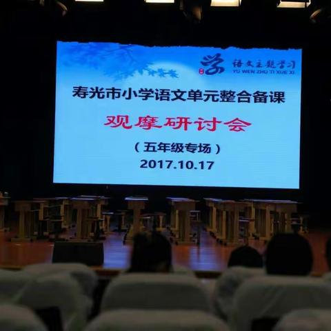 实践中的小学语文单元整合备课