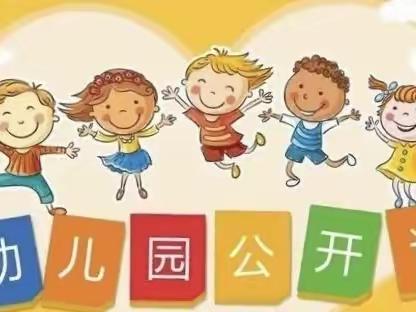 金阳光幼儿园——精彩教研，共同成长