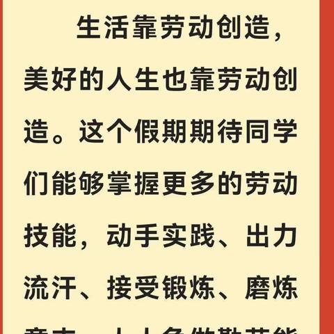 做勤劳能干的“劳动兔”——唐山市路北区兴盛丽景小学二（2）中队