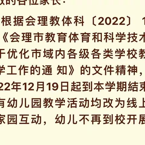 会理市鹿厂镇中心幼儿园——暖心守护，伴我童行